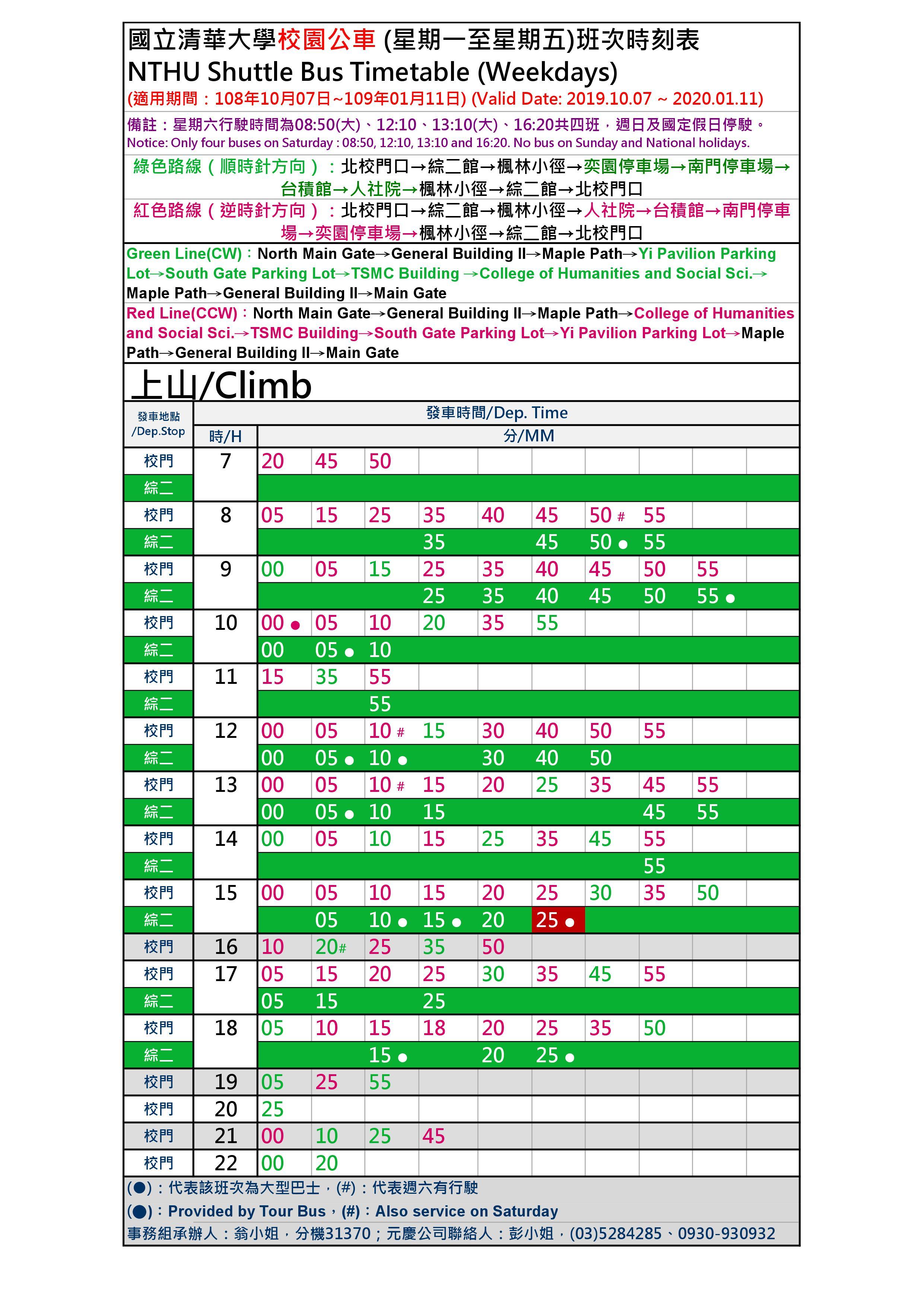 校園公車1081007~1090111時刻表