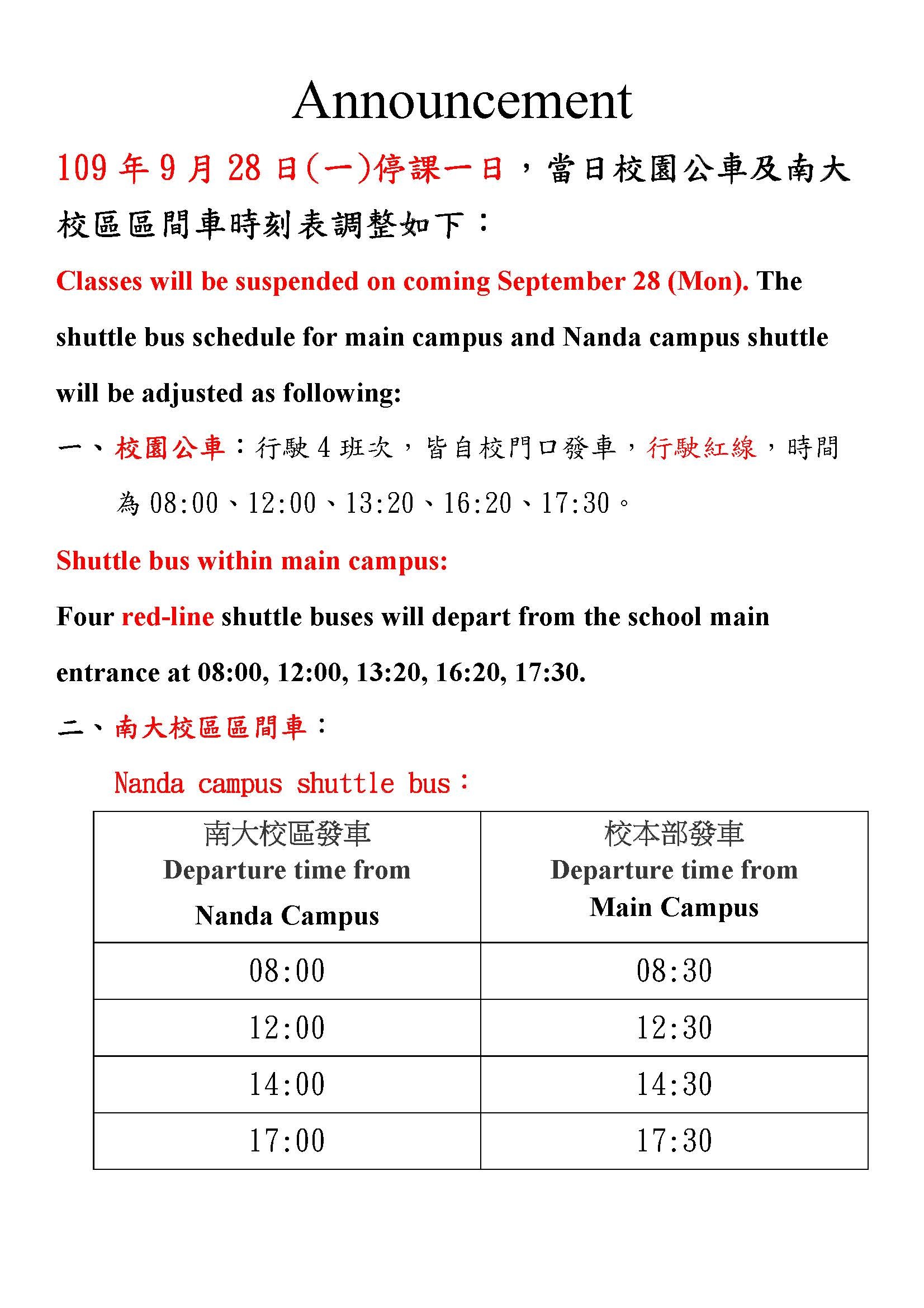 1090928教師節停課一日