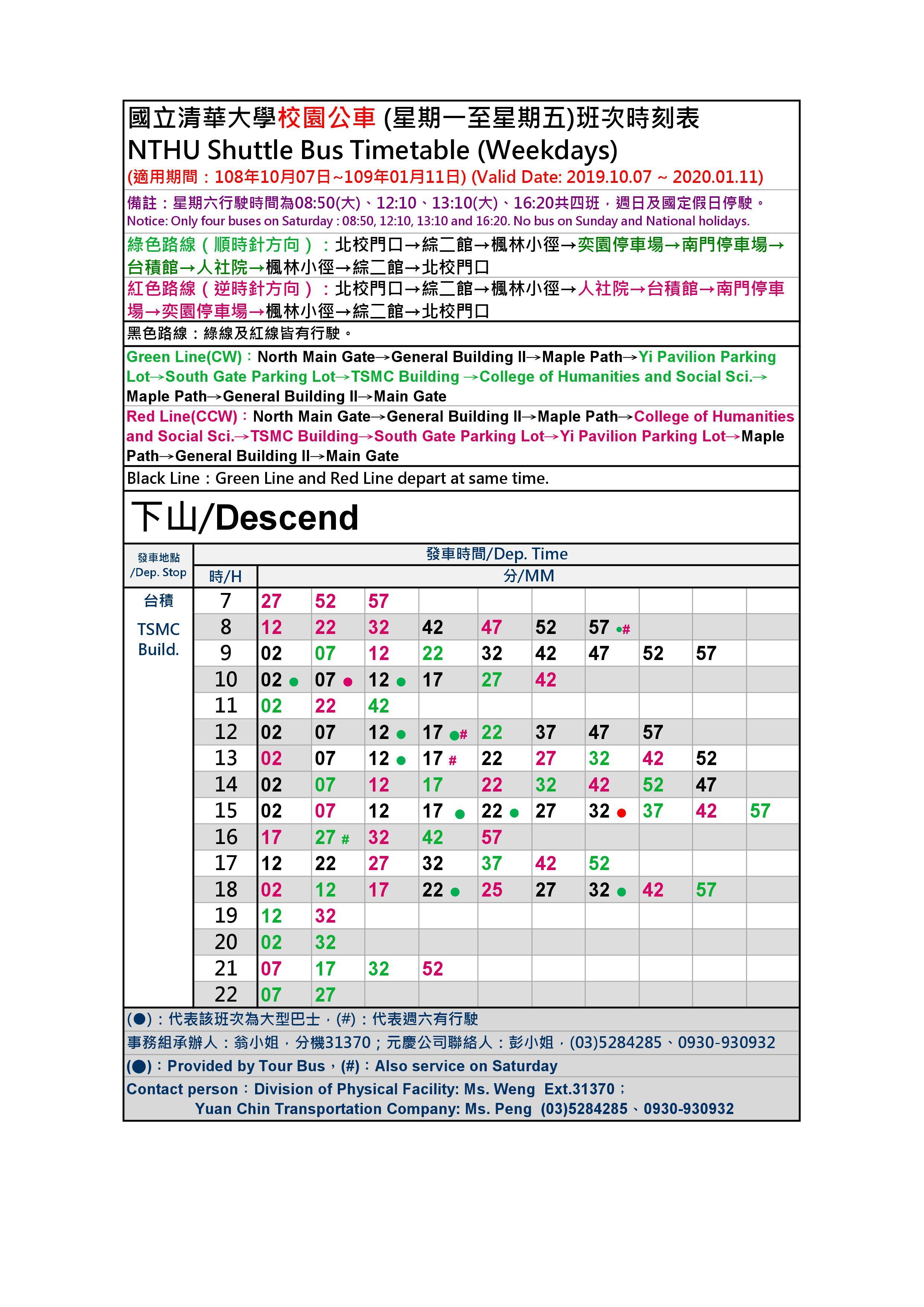 校園公車1081007~1090111時刻表