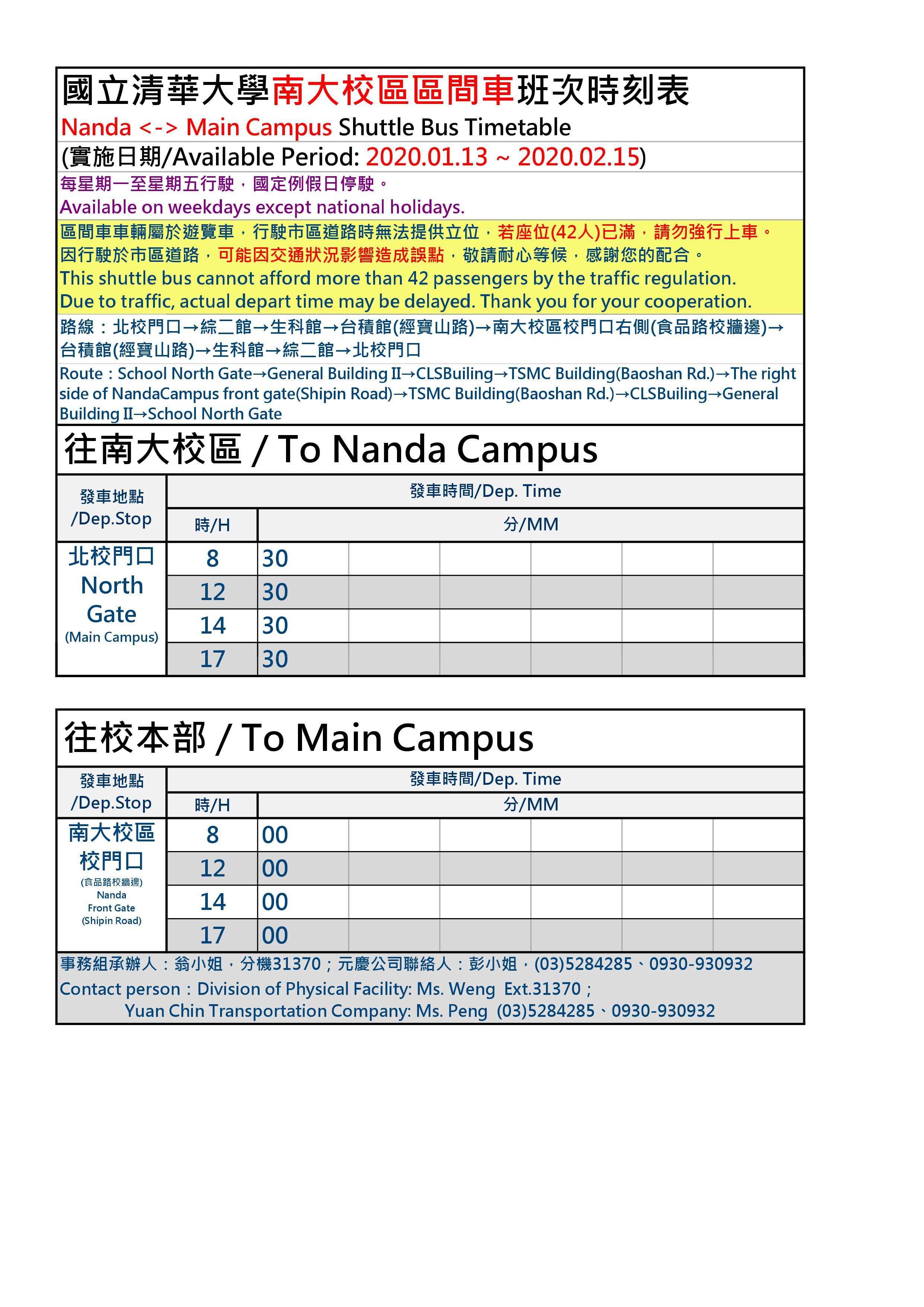 南大區間車1090113~1090215