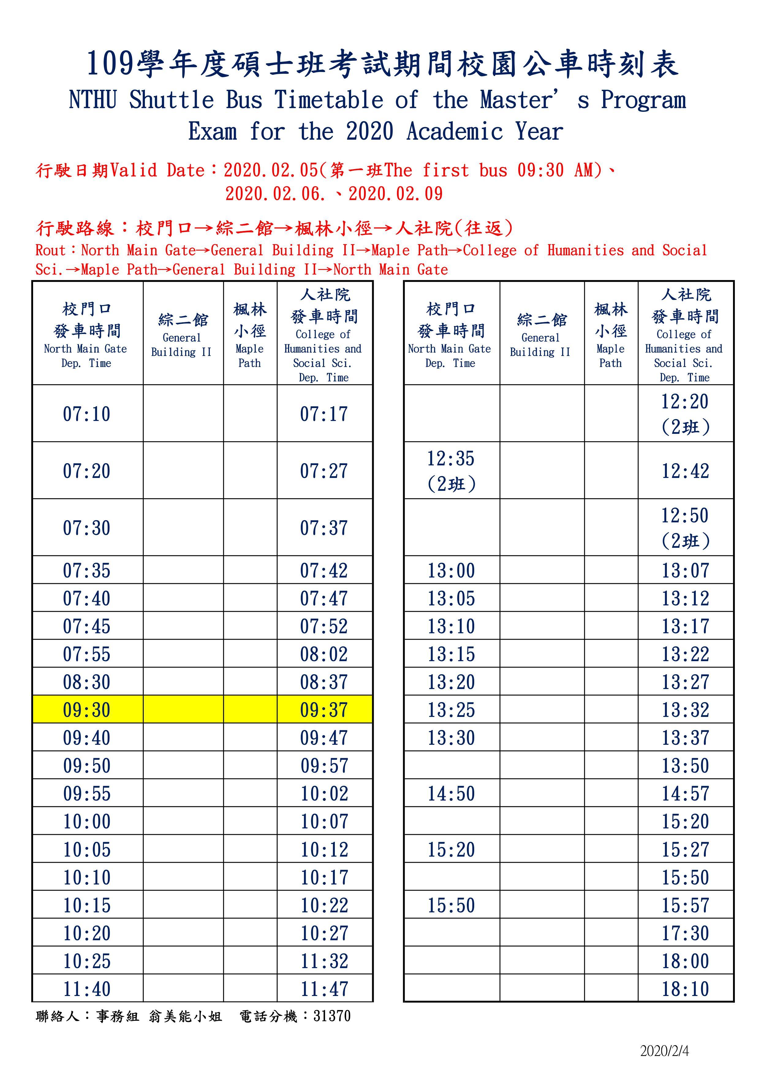 109碩考專車