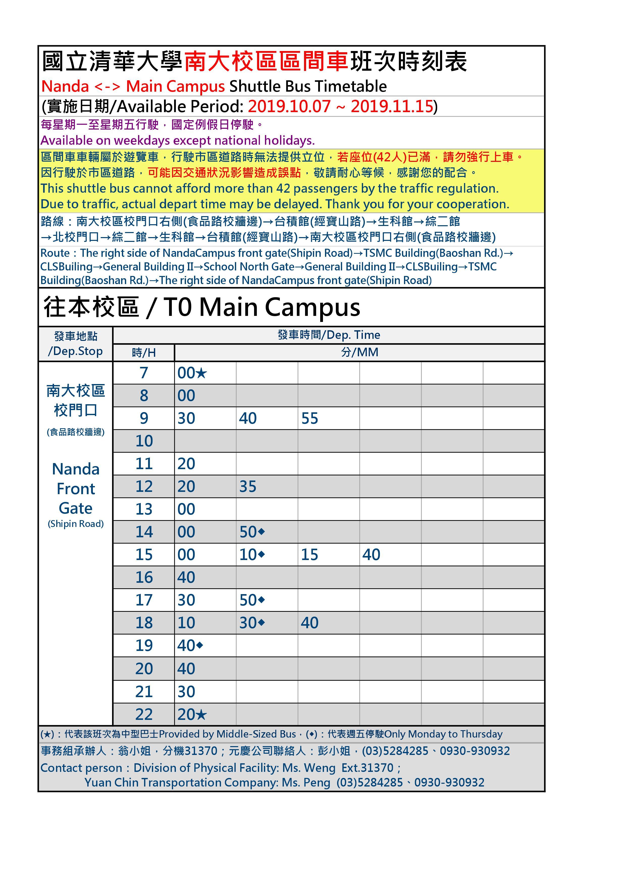 南大校區區間車1081007~1081115時刻表